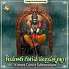 Kumara Guruve Subramanyam